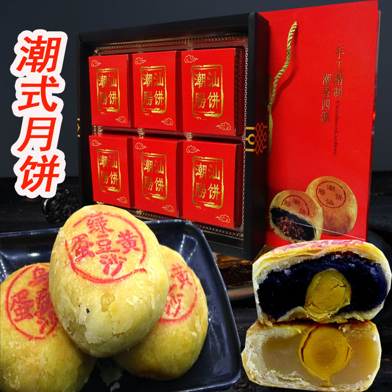 汕头传统手工中秋月饼 潮州酥皮老式捞饼 蛋黄绿豆饼乌豆沙礼盒装