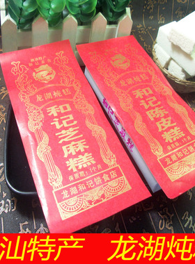 潮汕特产潮州和记龙湖炖糕 芝麻云片糕 书册糕传统老式纯手工糕点