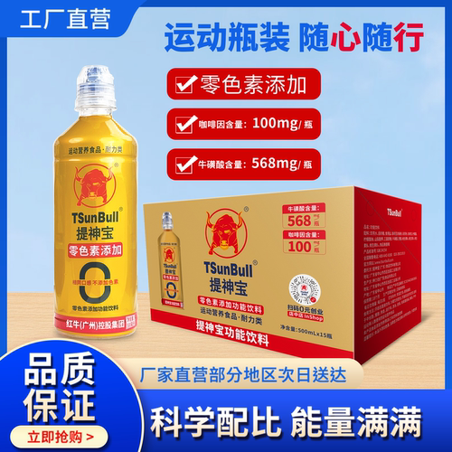 提神宝零色素添加维生素功能饮料咖啡因饮品运动水直饮嘴瓶装整箱
