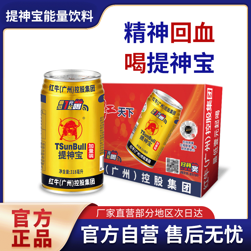 能量饮料318ml*6罐整箱发货提神宝开车熬夜常备饮品