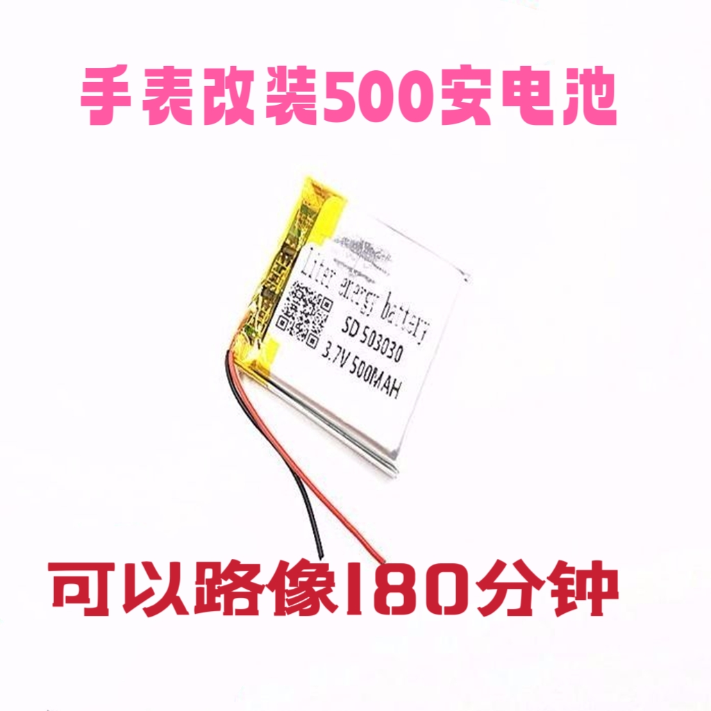 手表专用电池改装电池加大量500安可连录像160分钟 3C数码配件 其它配件 原图主图