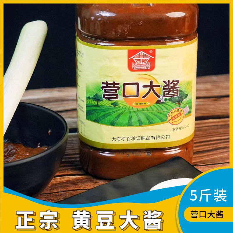 百粮营口正宗东北大酱农家黄豆瓶装原味桶装自然发酵黄豆酱蘸酱