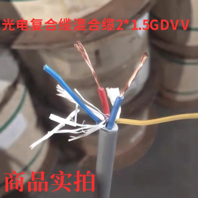 光电复合缆，光电混合缆，2芯2*1.5 GDVV  500米灰色复合缆图片