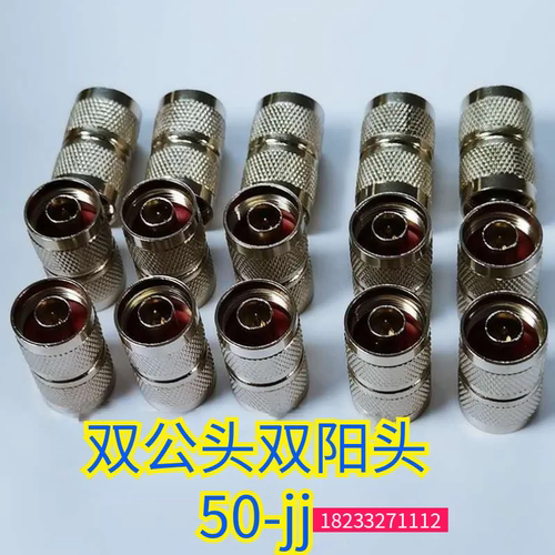 双阳头，双公头，50-12馈线转接头公转公N-JJ双阳头双公头接头