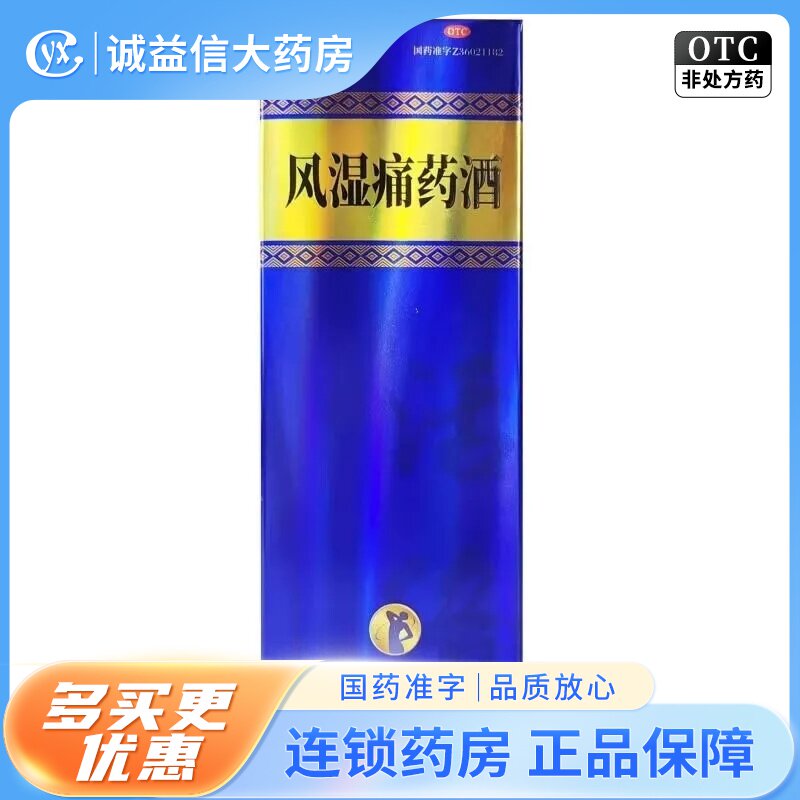 胡卓仁 风湿痛药酒500g图片