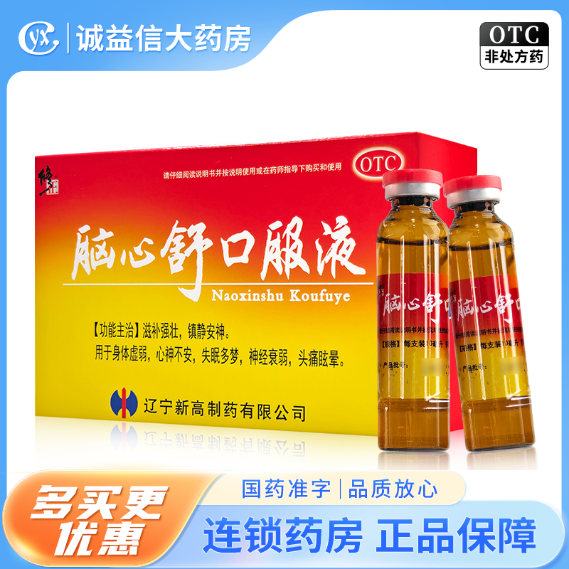 【修正】脑心舒口服液10ml*10支/盒