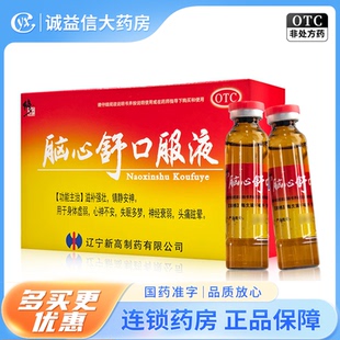 修正 脑心舒口服液 10ml*10支心神不安失眠多梦头痛眩晕神经衰弱