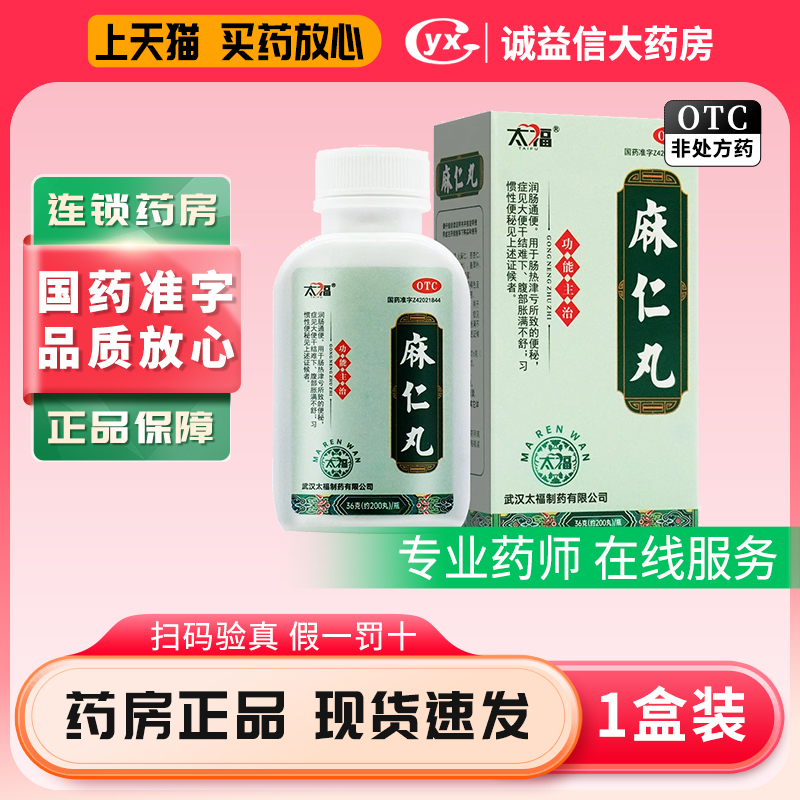 【太福】麻仁丸36g*1瓶/盒