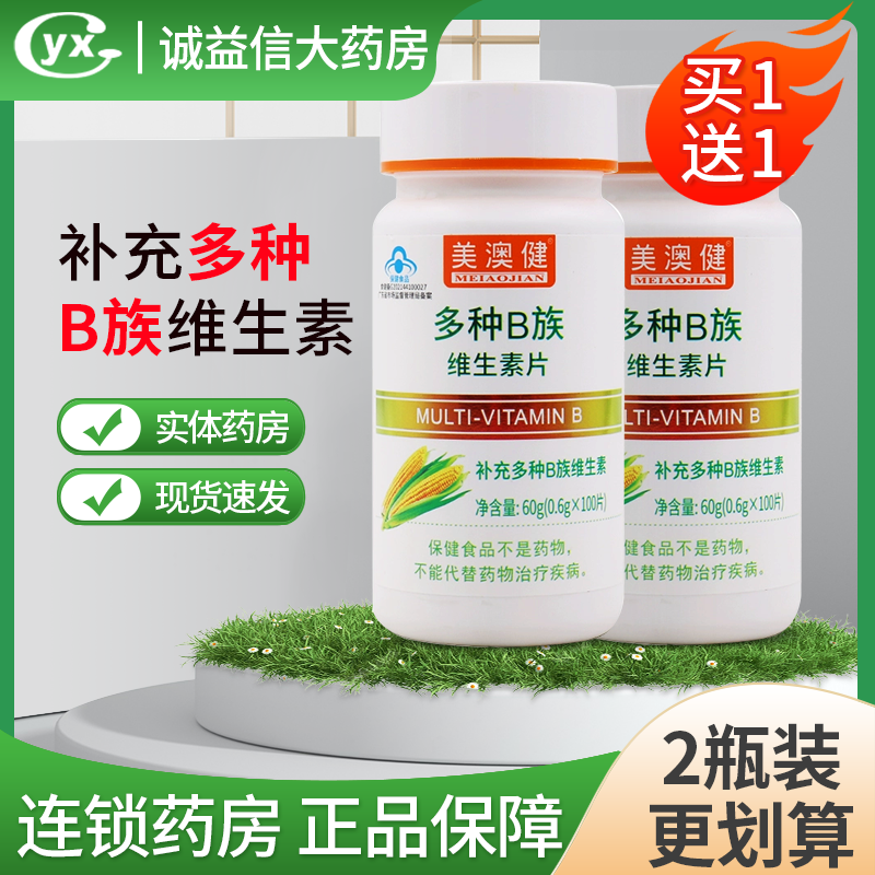美澳健多种B族维生素片