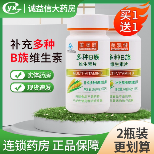 美澳健多种B族维生素片