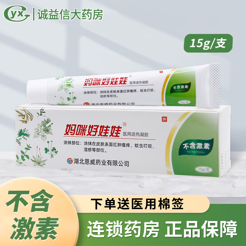 妈咪好娃娃蚊虫叮咬冷敷凝胶