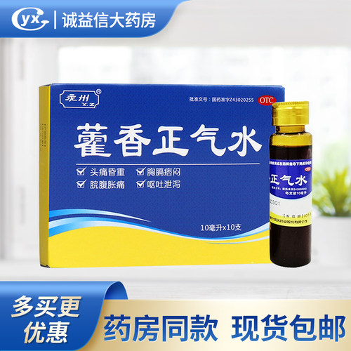 【时代阳光】藿香正气水10ml*10支/盒