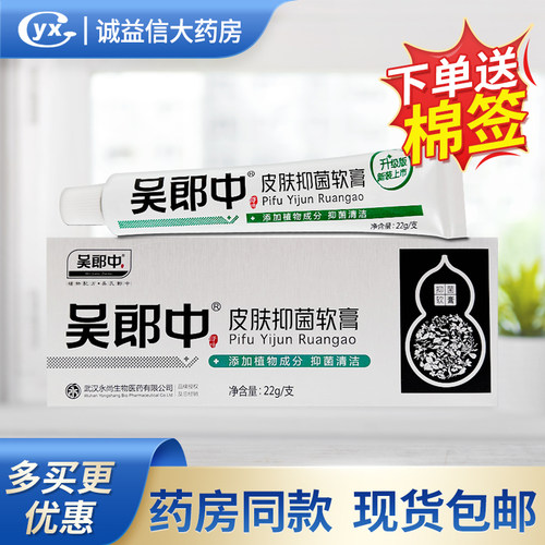 吴郎中男女抑菌软膏植物配方