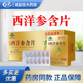 白云山西洋参含片正品 官方旗舰店成人男女调节免疫力低下者保健品