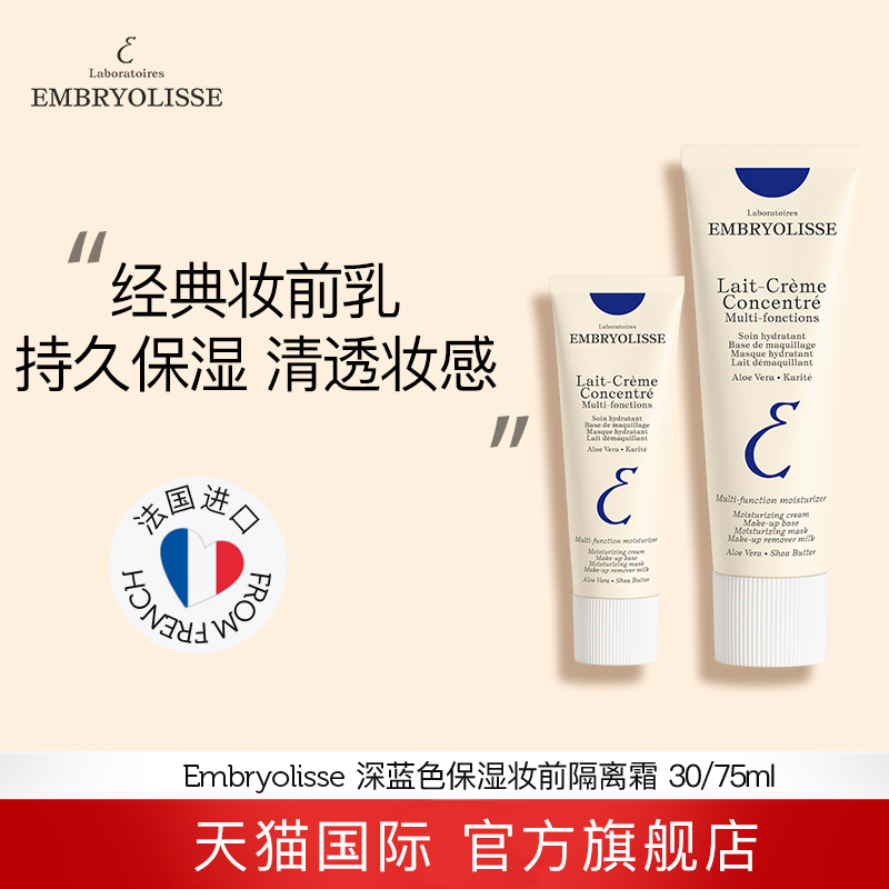 法国大宝妆前乳隔离隐形毛孔75ml