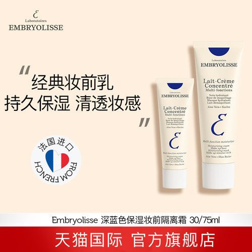 法国大宝妆前乳隔离隐形毛孔75ml