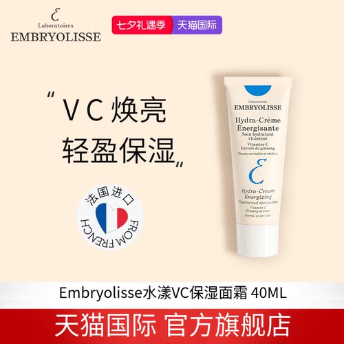 EMBRYOLISSE Hydra-creme 水漾VC保湿面霜 40ML