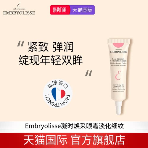法国大宝焕采紧致眼霜淡化