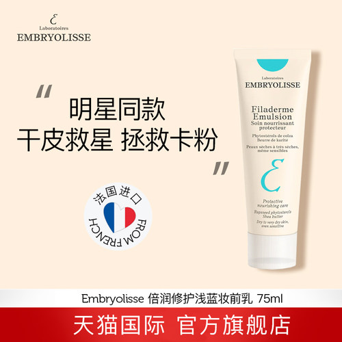 法国大宝上妆打底保湿妆前乳