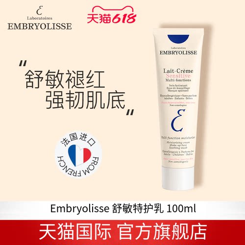 法国大宝EMBRYOLISSE保湿