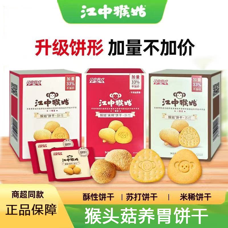 猴头菇饼干养胃饼干江中图片