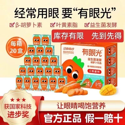 江中食疗有眼光胡萝卜汁