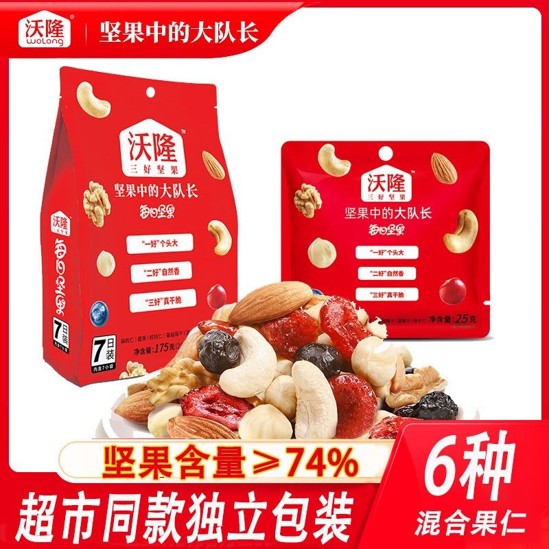 沃隆每日坚果独小包装坚果星球坚果孕妇专用零食休闲坚果零食,零食/坚果/特产,混合坚果,淘宝优惠券,粉丝福利购,淘宝优惠卷