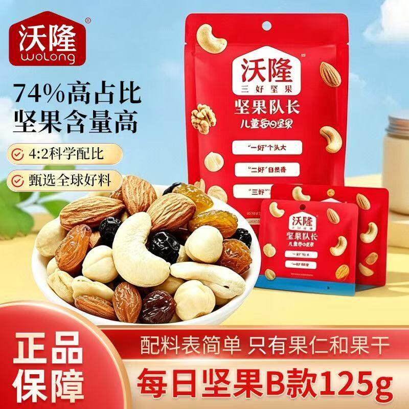 沃隆每日坚果独小包装125gB款孩子孕妇专用坚果零食核桃仁扁桃仁