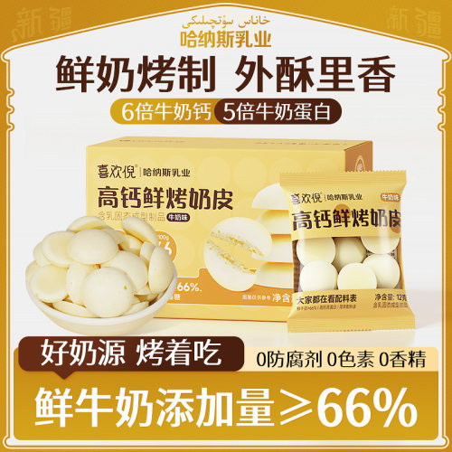 哈纳斯内蒙古特产高钙鲜烤奶皮奶制品食品儿童孕妇零食奶皮子营养