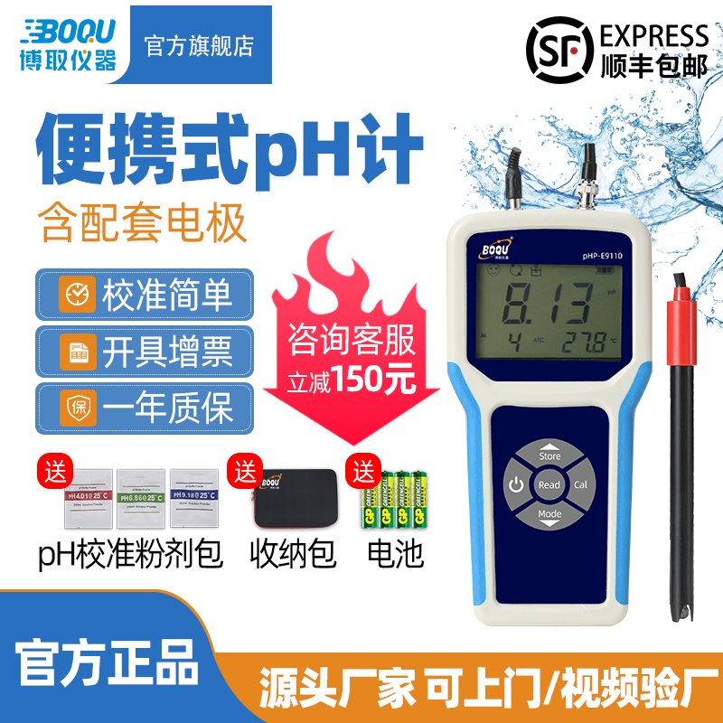 博取仪器便携式PH技电极检测仪