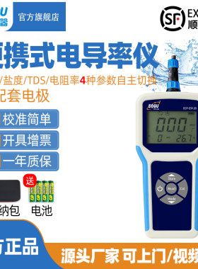 博取仪器便携式电导率仪电阻率TDS盐度仪高精度数显手持式酸度计