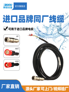 博取在线高温PH原装电缆VP/AS9/K8S可用于进口电极5米10米