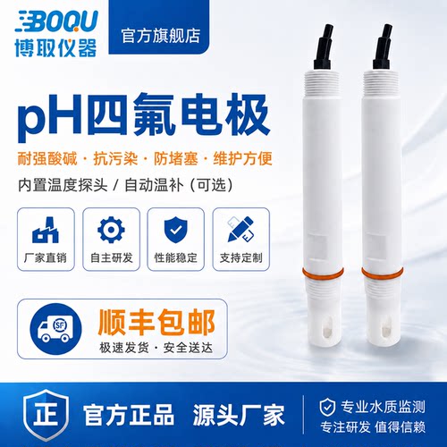 博取仪器四氟电极酸度计