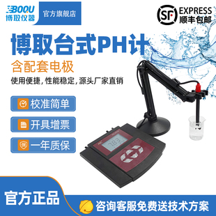 酸度计实验室水质检测仪ph计分析仪污水纯水监测 博取仪器PH台式