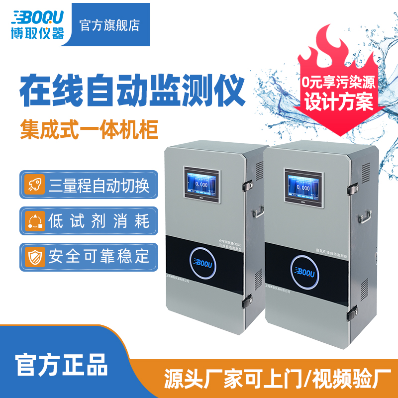 博取仪器水质分析仪自动监测仪