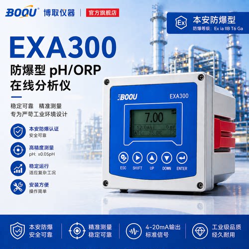 博取仪器本安防爆pH计