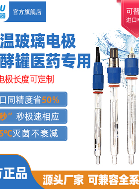 博取仪器高温玻璃在线PH计玻璃电极传感器发酵罐脱硫有机制药灭菌