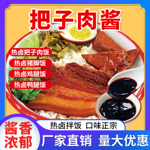 把子肉酱汁卤肉料商用红烧酱卤肉饭东坡肉调料卤汁肉夹馍酱料餐饮