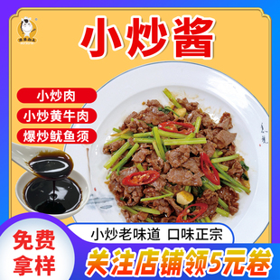 小炒酱料炒肉爆炒回锅肉炒菜调料小炒汁商用