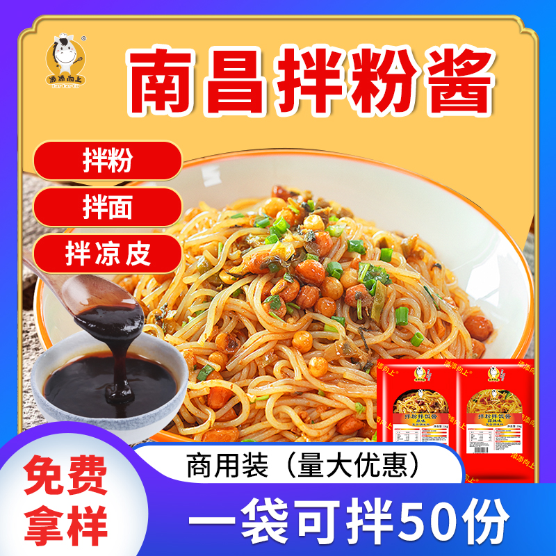 南昌酱料商用包拌米粉江西