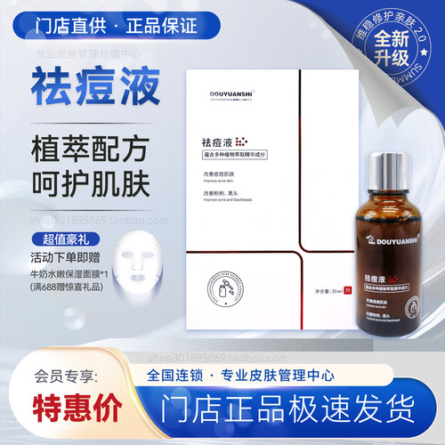 痘院士旗舰店祛痘液30ml 改善痘肌淡化痘印【门店直发】正品保证