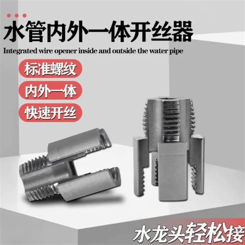 【下单立减50】新款内丝外丝一体开丝器套丝4分水管PPR螺纹LX