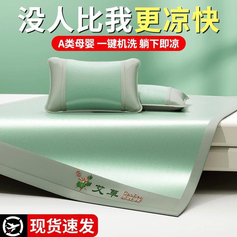 艾草冰丝凉席夏天2025新款宿舍单人藤席竹席草席夏季可机洗软席子
