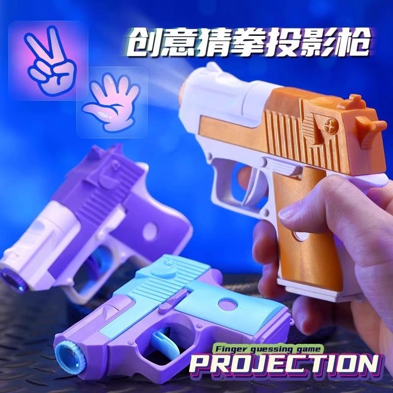 儿童益智玩具8一12岁男孩投影猜拳枪石头剪刀布对决神器亲子互动