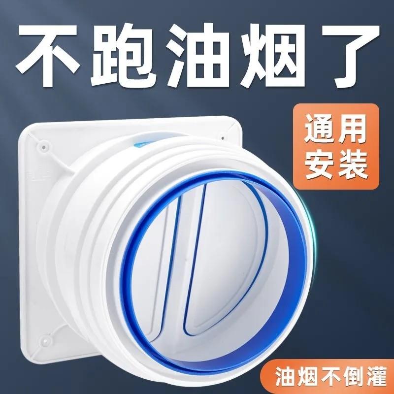 抽油烟机止逆阀厨房烟道专用排烟管卫生间单向止回阀防烟宝通用型