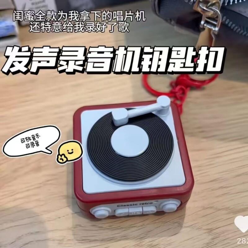 迷你复古留声机音乐录音唱片机挂件小饰品钥匙扣网红女孩解压玩具