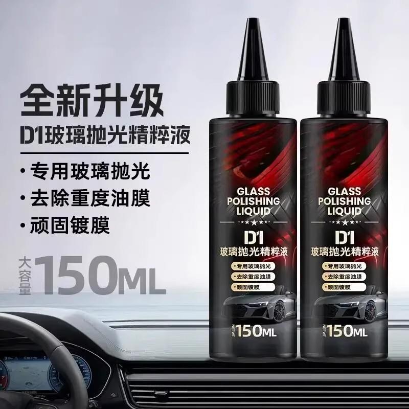 【下单立减50】汽车玻璃抛光液升级氧化铈去油膜镀膜水渍轻微
