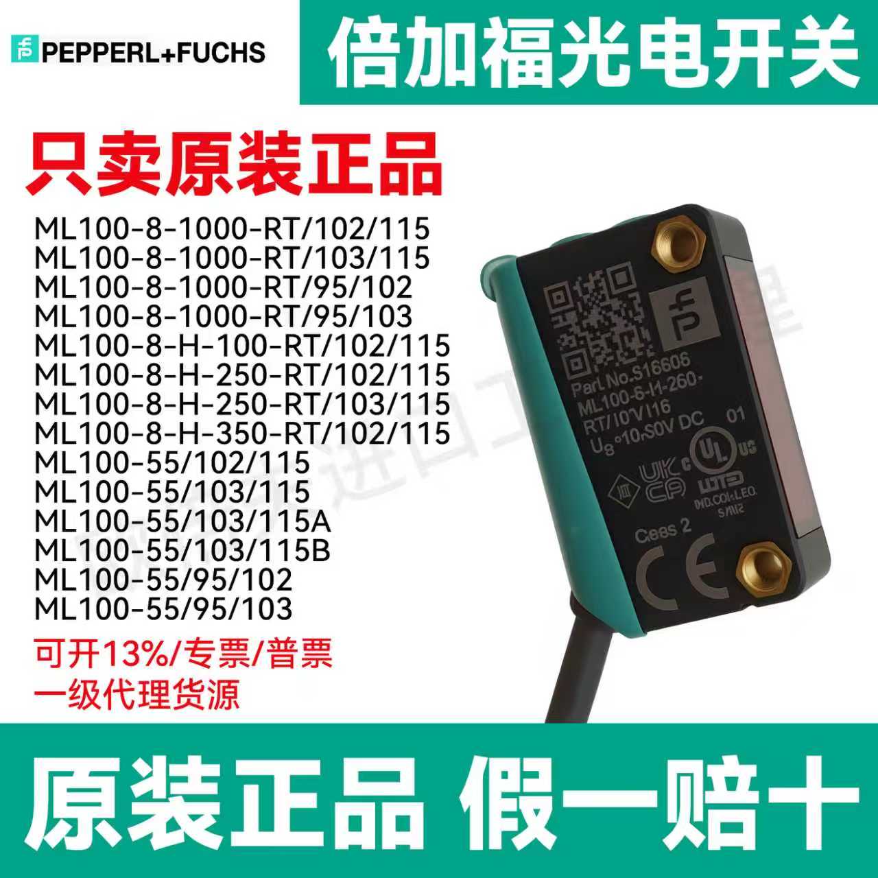 原装倍加福ML100光电开关传感器