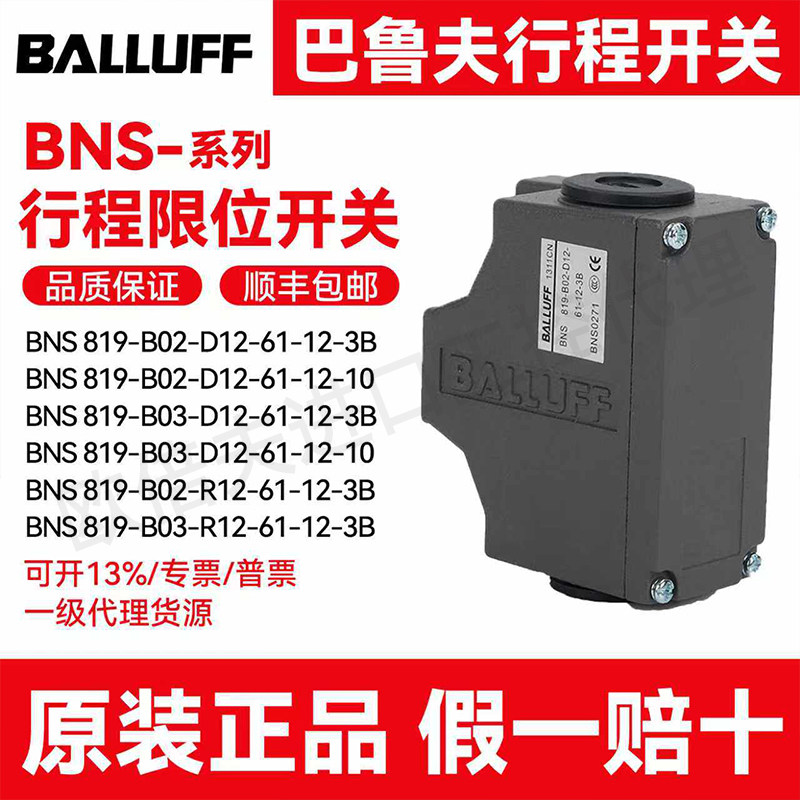 巴鲁夫行程开关限位开关BNS 819-B02 B03-D12-61-12-3B 10