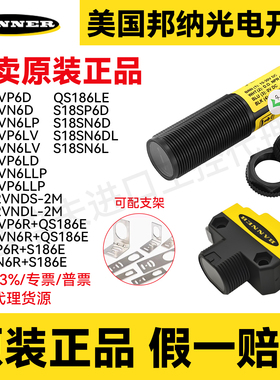 邦纳光电开关QS18VP6D S18SP6DS18-2VPDS-2M S186E+S18SP6R传感器